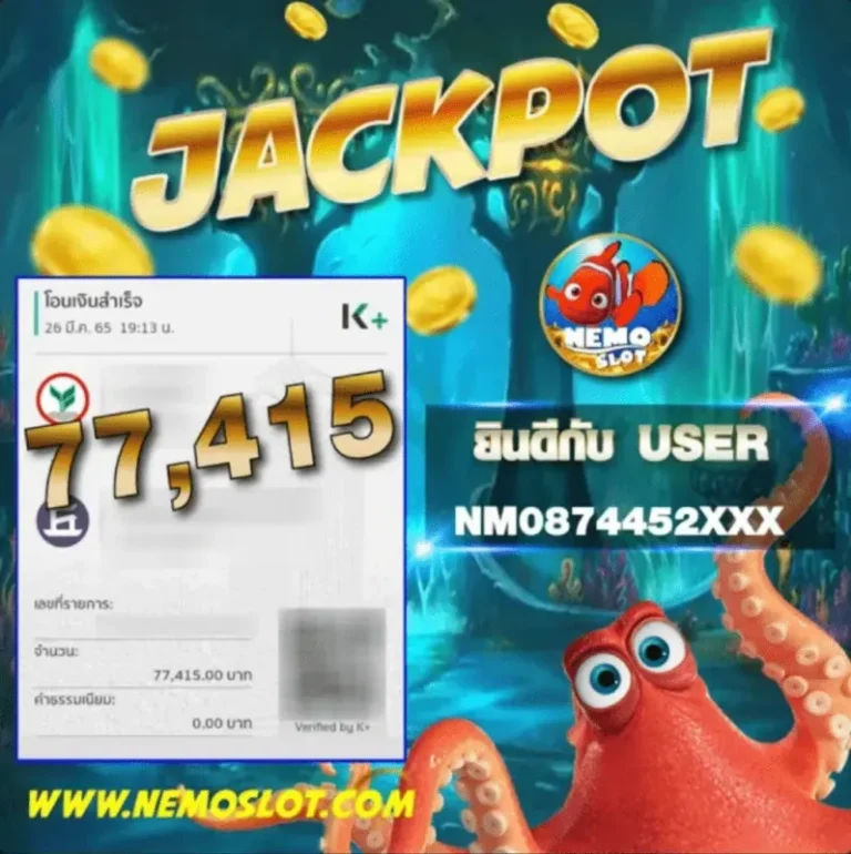 nemoslot-slotxo-jackpot-26-03-20