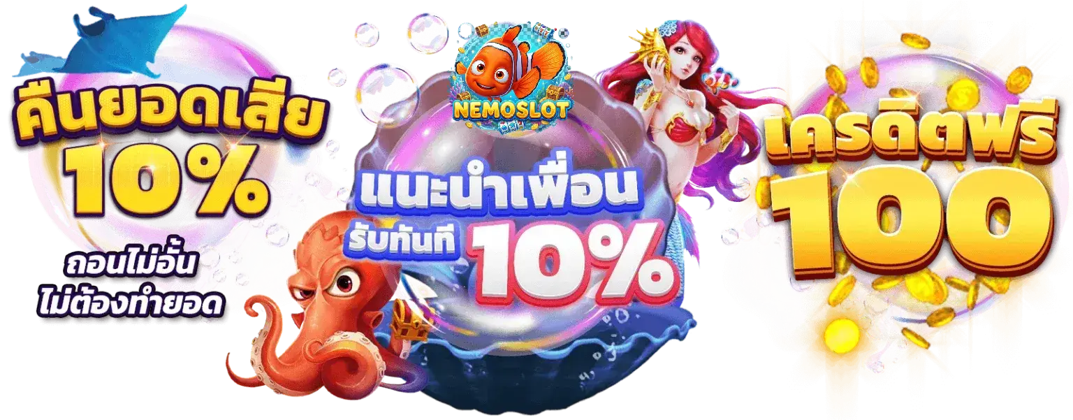 nemoslot-รับเครดิตฟรี-1536x601